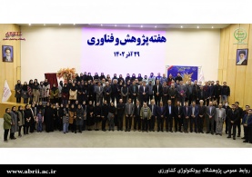 در مراسم بزرگداشت هفته پژوهش و فناوری برترین‌های پژوهش و فناوری پژوهشگاه بیوتکنولوژی کشاورزی معرفی و تقدیر شدند
