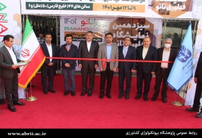 ارائه دستاوردهای پژوهشگاه در سیزدهمین نمایشگاه فناوری نانو
