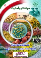 پیام رییس پژوهشگاه بیوتکنولوژی کشاورزی به مناسبت چهل و پنجمین سالگرد پیروزی انقلاب باشکوه اسلامی 