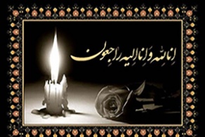 پیام تسلیت رییس پژوهشگاه در پی درگذشت مادر بزرگوار یکی از همکاران