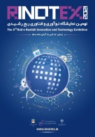 نهمین دوره نمایشگاه نوآوری و فناوری ربع رشیدی با حمایت پژوهشگاه بیوتکنولوژی کشاورزی برگزار می‌شود