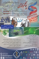 چهارمین همایش بین‌المللی و دوازدهمین کنگره ملی بیوتکنولوژی ایران، هفته آینده برگزار می‌شود