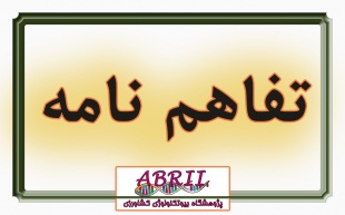 با تجاری سازی دستاورد پژوهشگاه : 
 واحد پرورش ریزجلبک در حاشیه دریاچه ارومیه راه اندازی می شود