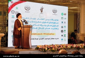 ارائه دستاوردهای پژوهشگاه در نمایشگاه بین المللی چهار دهه دستاوردهای کشاورزی، صنایع تبدیلی و تکمیلی 