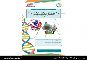 سخنرانی علمی با موضوع فرمولاسیون آنزیم های هیدرولازی برای استفاده در صنعت شوینده و کشاورزی برگزار شد
