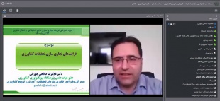 وبینار آموزشی 