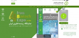 حضور پژوهشکده بیوتکنولوژی کشاورزی در چهارمین نمایشگاه زیست فناوری ایران