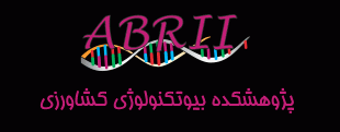 اعلام انزجار از انتشار مطلب موهن در خبرگزاری تسنیم علیه ریاست پژوهشکده بیوتکنولوژی کشاورزی