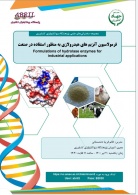 سخنرانی علمی «فرمولاسیون آنزیم‌های هیدرولازی به منظور استفاده در صنعت» برگزار می‌شود