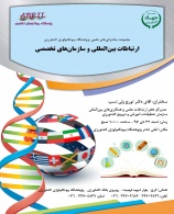 سخنرانی: ارتباطات بین المللی وسازمان های تخصصی