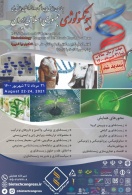 چهارمین همایش بین‌المللی و دوازدهمین کنگره ملی بیوتکنولوژی ایران با مشارکت پررنگ محققین پژوهشگاه بیوتکنولوژی کشاورزی برگزار شد