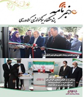   بیست و ششمین شماره «خبرنامه پژوهشگاه بیوتکنولوژی کشاورزی» منتشر شد