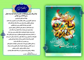 پیام تبریک رئیس پژوهشگاه به مناسبت فرخنده عید نیمه شعبان و بزرگداشت روز مهندس