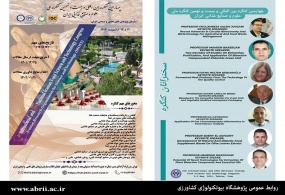 با سخنرانی رییس پژوهشگاه بیوتکنولوژی کشاورزی چهارمین کنگره بین‌المللی و بیست و نهمین کنگره ملی علوم و صنایع غذایی ایران برگزار می‌شود 
