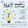 نخستین رویداد فناوری های نوین کشاورزی، روز چهارشنبه برگزار می شود