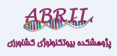 در بازدید دانشجویان دانشگاه ولی عصر رفسنجان مطرح شد: روش های بیوتکنولوژی در زمینه مقاومت به آفات بیماری ها قطعا در آینده حرف اول را می زند
