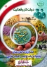 پیام رییس پژوهشگاه بیوتکنولوژی کشاورزی به مناسبت چهل و پنجمین سالگرد پیروزی انقلاب باشکوه اسلامی 