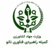 روسای کمیته های راهبردی فناوری نانو کشاورزی و منابع طبیعی استان ها منصوب شدند