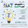 رییس پژوهشگاه در آستانه نخستین رویداد فناوری‌های نوین کشاورزی:
گردش مالی جهانی بیوتکنولوژی کشاورزی بالغ بر ۶۰ میلیارد دلار است