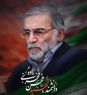 پیام تسلیت ریاست پژوهشگاه بیوتکنولوژی کشاورزی به مناسبت شهادت  محسن فخری‌زاده، معاون  وزیر دفاع