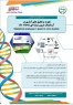 دوره آموزشی غیر حضوری تجزیه و تحلیل های آماری در آزمایشات گیاهی درون شیشه‌ای برگزار شد