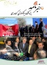 بیست و هشتمین شماره «خبرنامه پژوهشگاه بیوتکنولوژی کشاورزی» منتشر شد