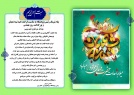 پیام تبریک رئیس پژوهشگاه به مناسبت فرخنده عید نیمه شعبان و بزرگداشت روز مهندس