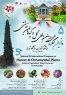 پنجمین کنگره ملی و بین‌المللی گل و گیاهان زینتی برگزار می‌شود